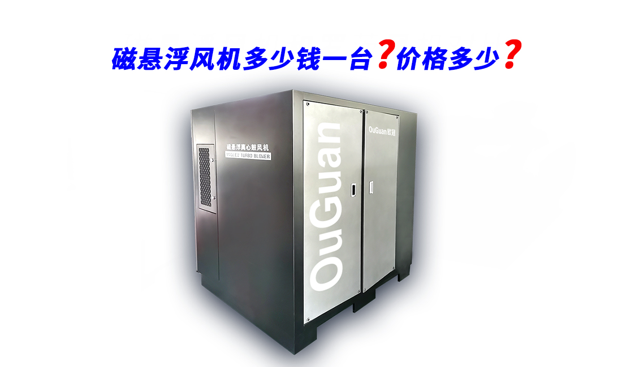 磁悬浮风机多少钱一台.jpg